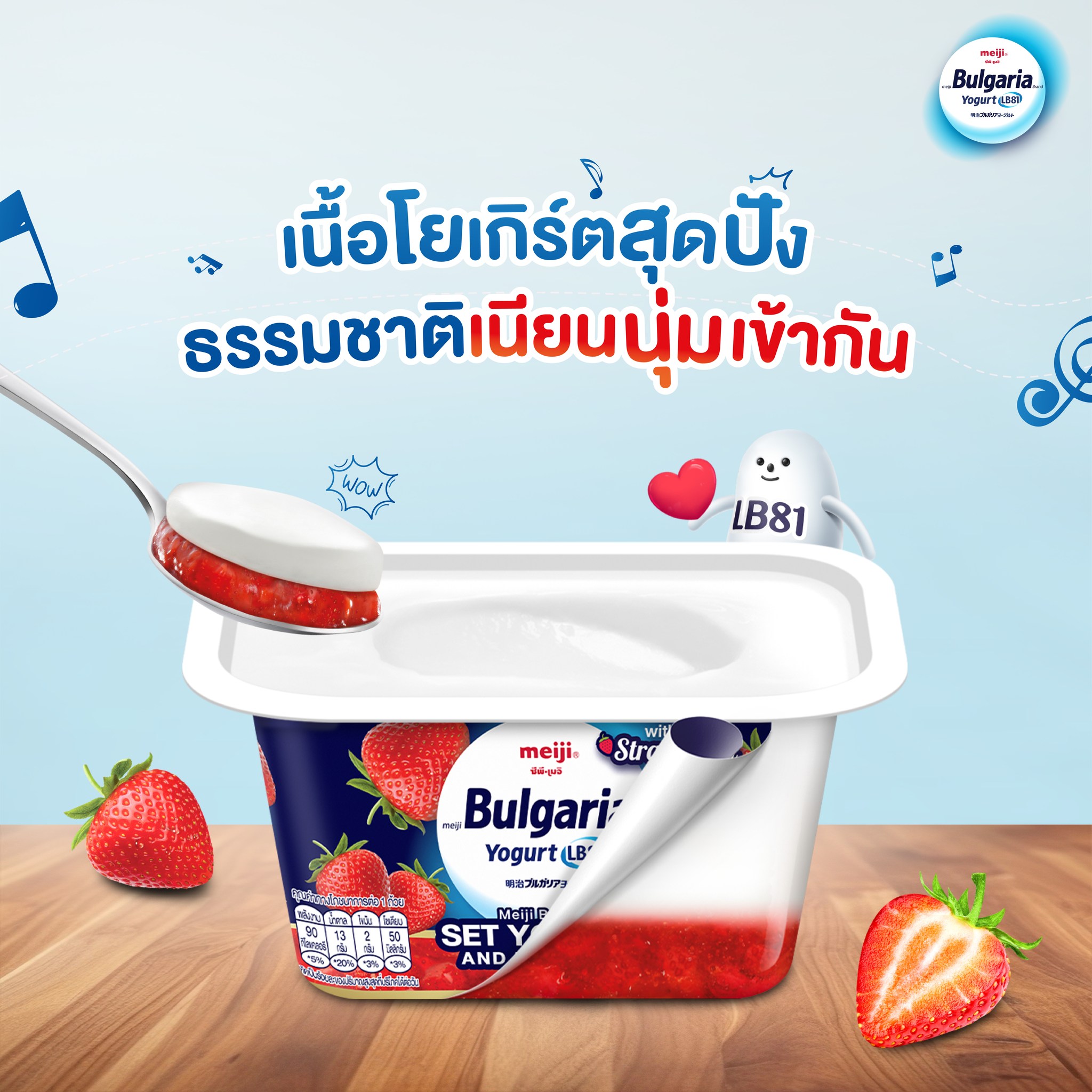 โยเกิร์ต เมจิ บัลแกเรีย รสสตรอเบอรี่ Meiji Bulgaria Yoghurt Strawberry 110 g. x 2 (02-8737)