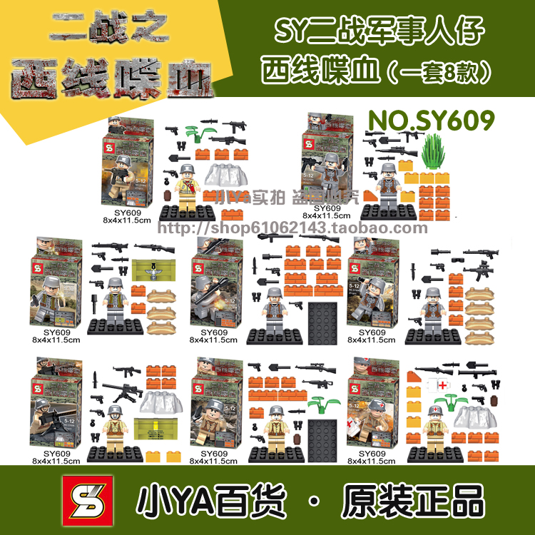 เลโก้จีน SY 606 ชุด ทหารสงครามโลก