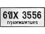 รับจองจองทะเบียนรถ 3556 – ทะเบียนรถเลข 3556 - หมวดใหม่เลขถูกใจจากกรมขนส่ง