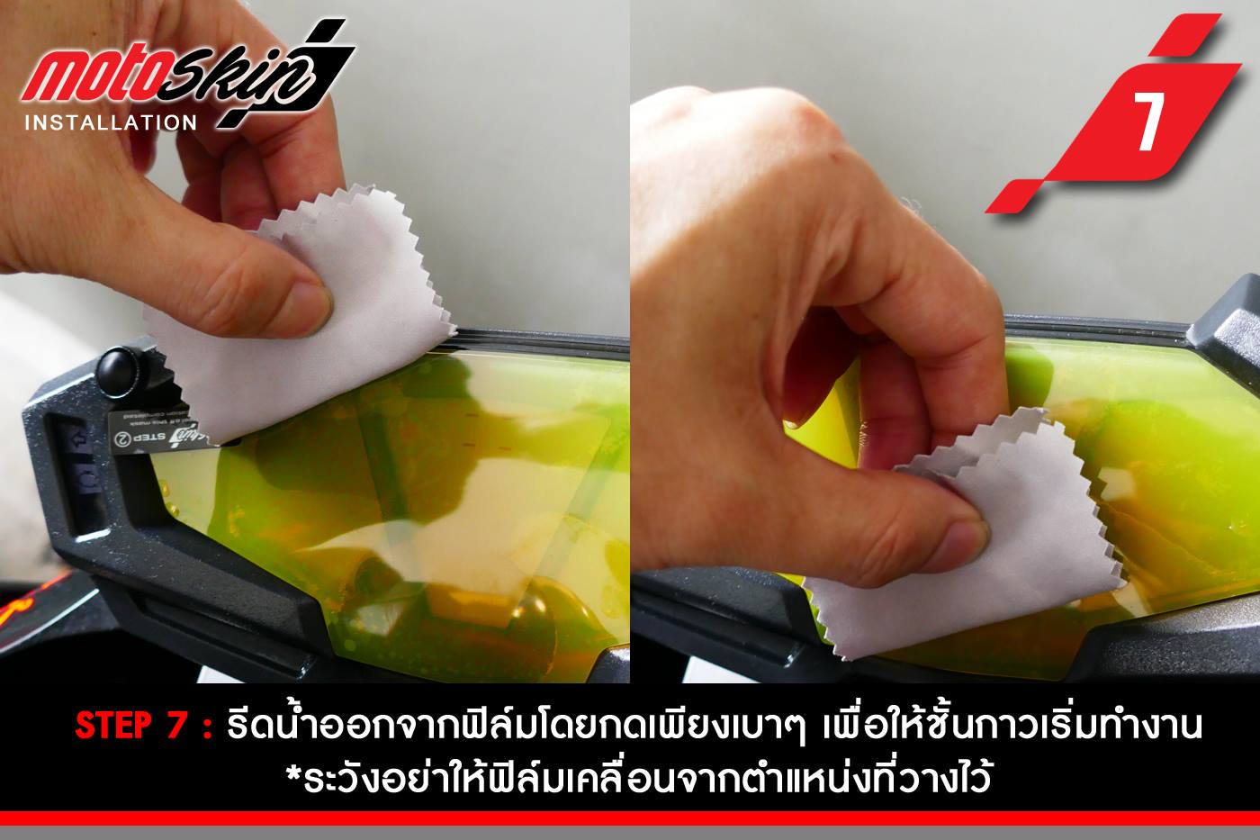 ฟิล์มกันรอยหน้าปัด MotoSkin สำหรับ R1200GS