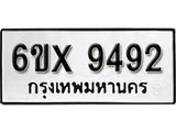 รับจองทะเบียน 9492 – ทะเบียนรถเลข 9492 หมวดใหม่เลขถูกใจจากกรมขนส่ง
