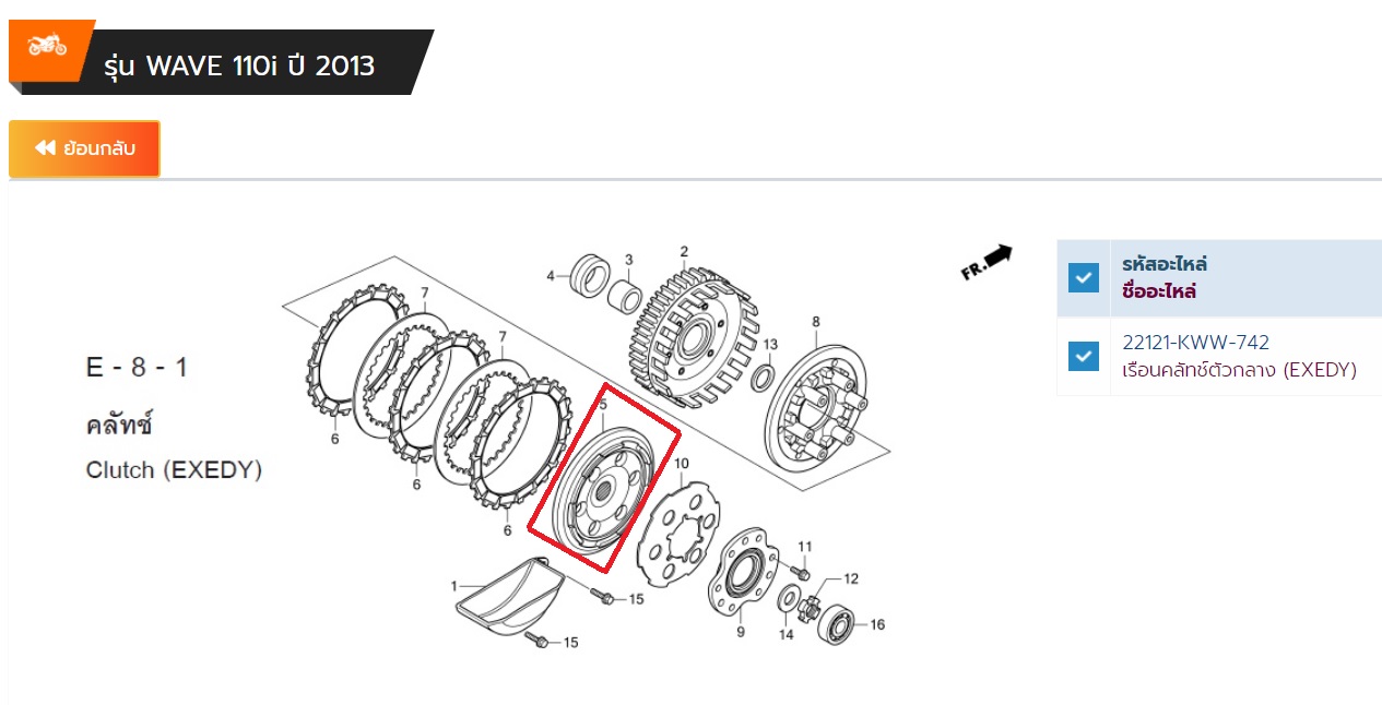 22121-KWW-742 เรือนคลัทช์ตัวกลาง (สตาร์ทมือEXEDY) จานคลัท 6 รู WAVE110i 2012-2020 , DREAM110i , SUPER CUB 2013-2017 อะไหล่แท้ HONDA