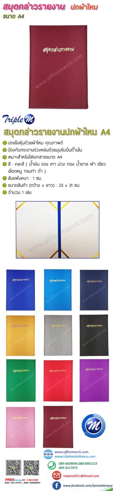 สมุดกล่าวรายงาน ปกผ้าไหม สีแดงเลือดหมู ขนาด A4 พิมพ์สมุดกล่าวรายงาน