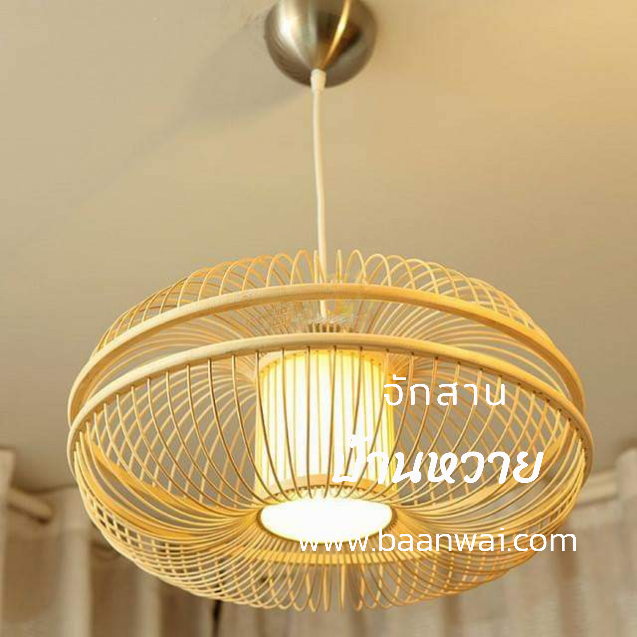 โคมไฟไม้ไผ่ ทรงแอปเปิ้ล หรือ โคมไฟทรงพัดลม