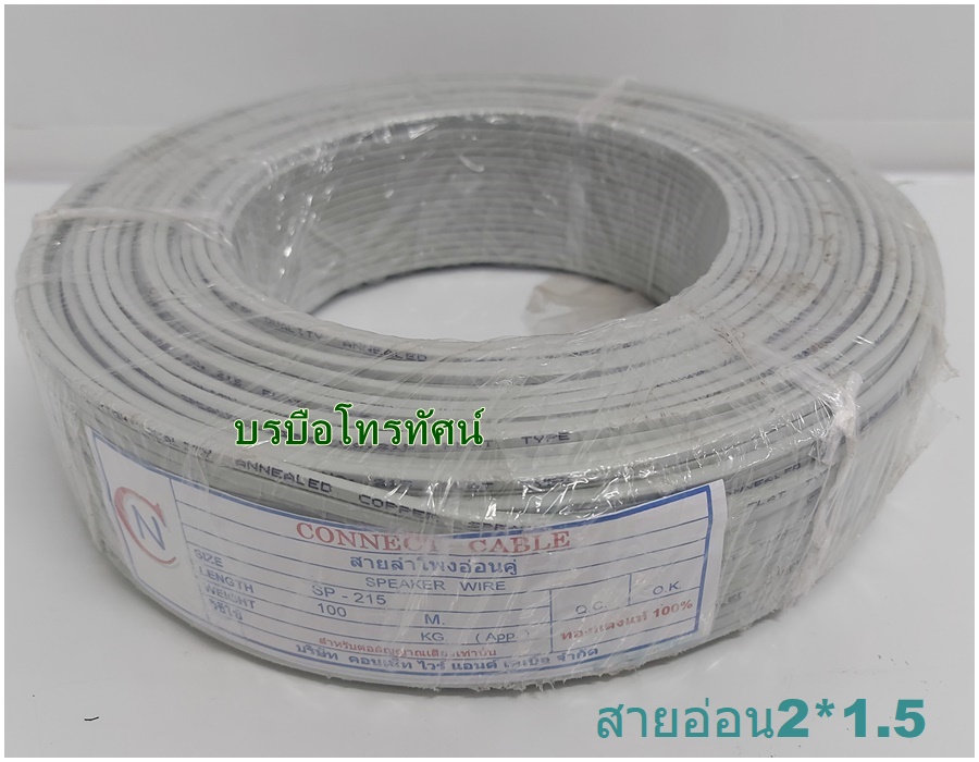 สายไฟ สายลำโพงอ่อนคู่ สายแฝด VFF ม้วน100เมตร