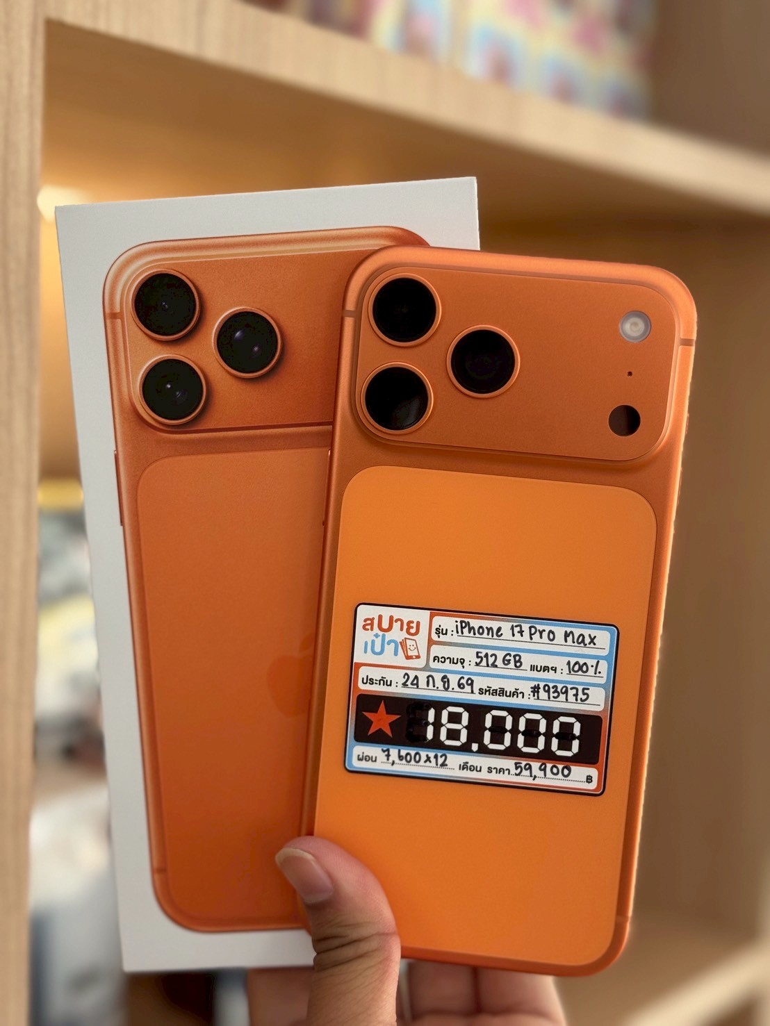 iPhone 17 Pro Max 512GB Cosmic Orange