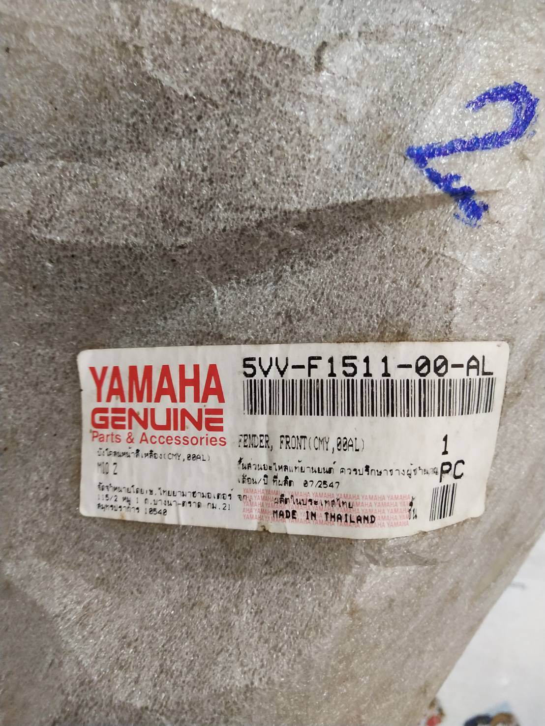 บังโคลนหน้าสีเหลือง สำหรับรุ่น MIO MX 2004 อะไหล่แท้ YAMAHA 5VV-F1511-00-AL