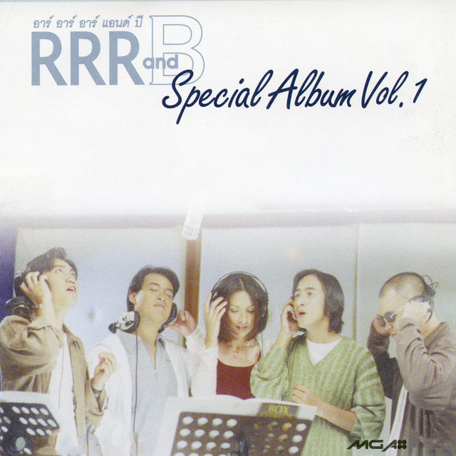 RRR And B – Special Album Vol.1 / แผ่นสวย / โค้ด DD