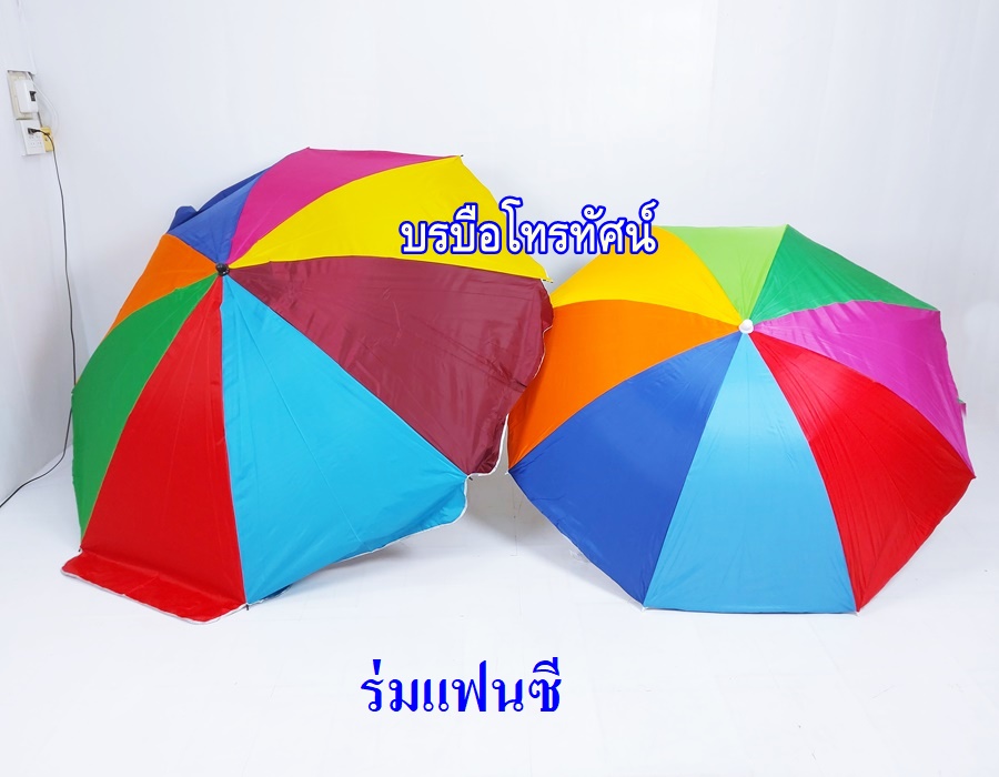 ร่มสนาม ร่มกลางแจ้ง ร่มชายหาด ร่มตัดหญ้ามัน ร่มกันแดด ร่มใหญ่ ร่มแม่ค้า ร่มตลาดนัด