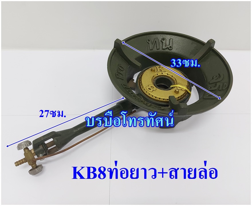 เตาKB8 เตาแรงดันสูง เตาแม่ค้า เตาแก๊สงานวัด เตาแก๊สสำหรับร้านอาหารตามสั่ง