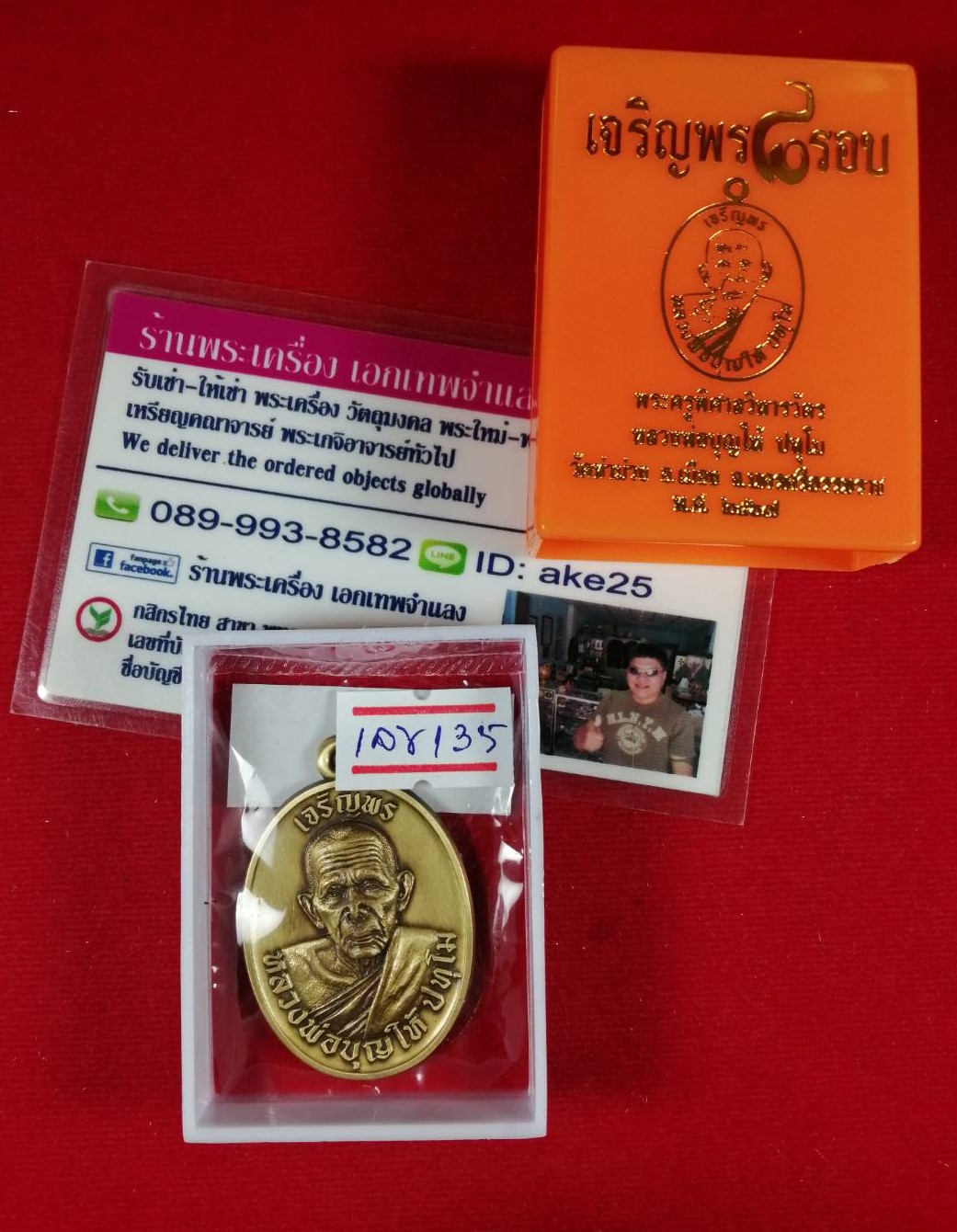 เหรียญเจริญพร 8 รอบ(2) พ่อท่านบุญให้ ปทุโม วัดท่าม่วง นครศรีธรรมราช เนื้อทองทิพย์ ซาติน ปี 2567