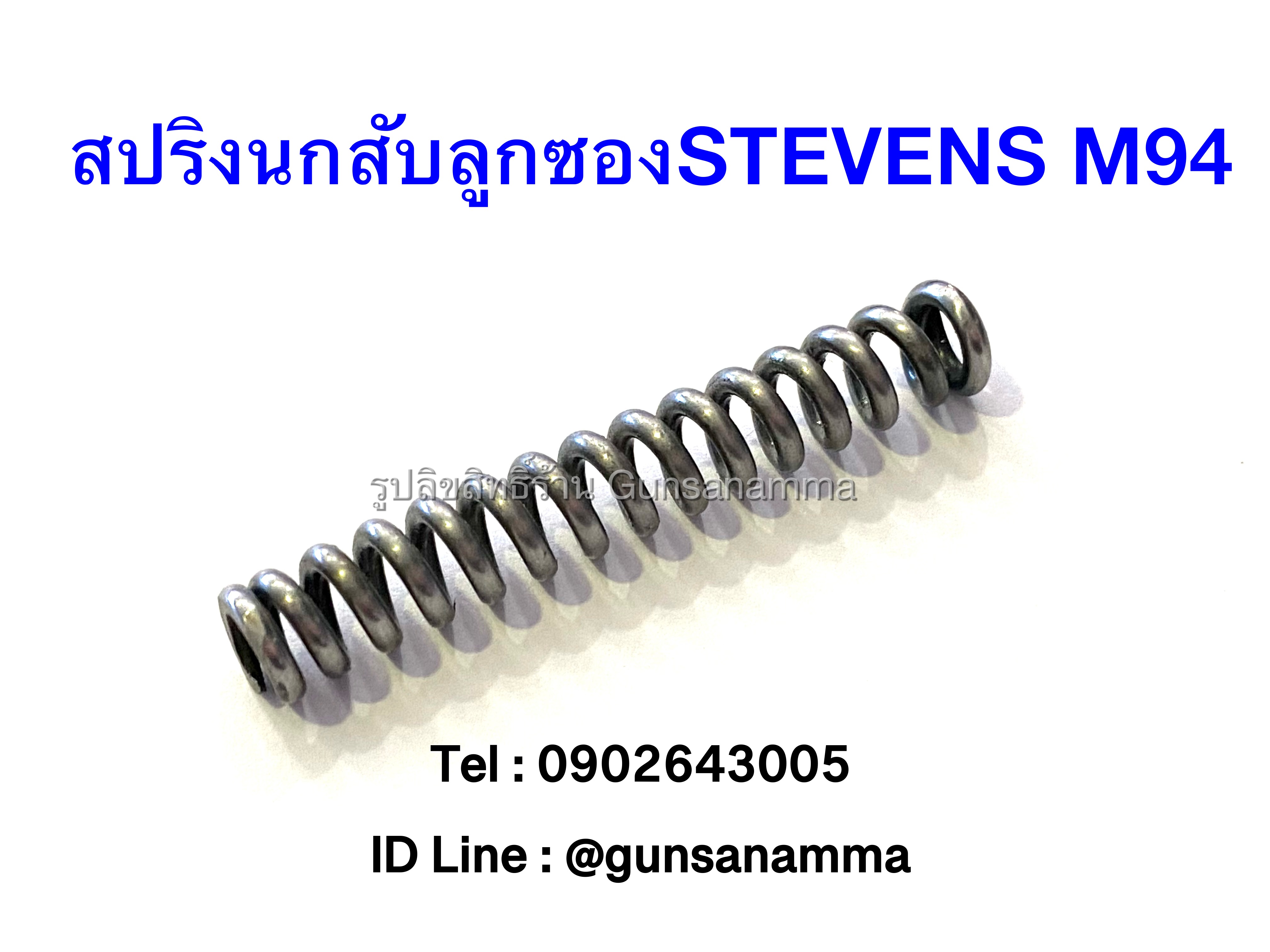 สปริงนกสับลูกซอง MAINSPRING STEVENS SAVAGE Model 94