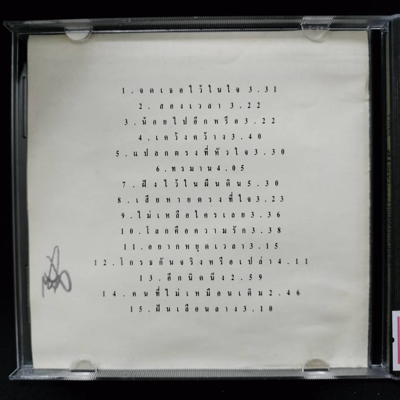 ศรัณย่า ส่งเสริมสวัสดิ์ – ศรัณย่า รวมฮิต / โค้ด DD / แผ่นเป็นรอย