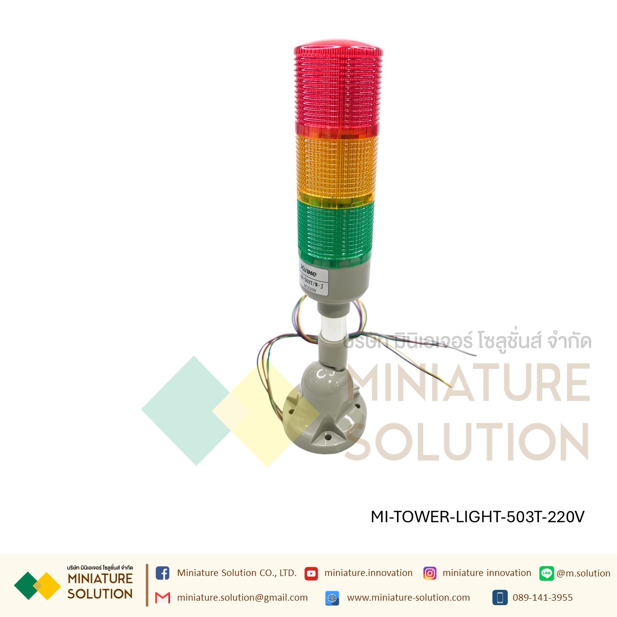 TOWER LIGHT 12V 24V 220V สีแดง สีเขียว สีเหลือง มีเสียง Alarm ปรับได้ 90 องศา 3สี สีแดง เขียว เหลือง มีเสียง XH-503T/W-J