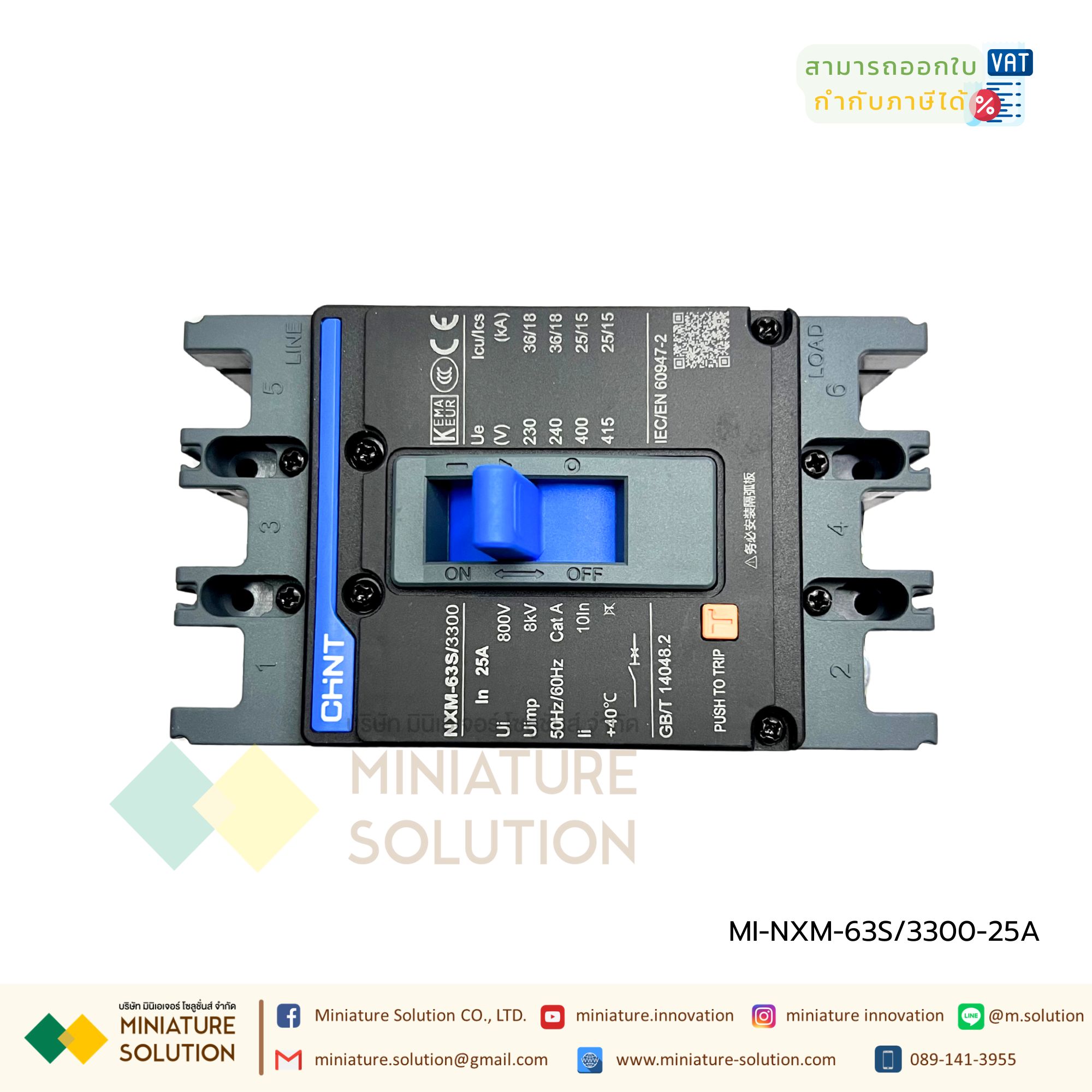 (NXM-63S/3300-25A)CHINT โมลด์เคสเซอร์กิตเบรกเกอร์ (MCCB) รุ่น NXM-63S 25kA 2P,3P โมลเคสเซอร์กิตเบรกเกอร์ ไฟรั่ว อุปกรณ์ควบคุม เบรกเกอร์ตัดไฟ