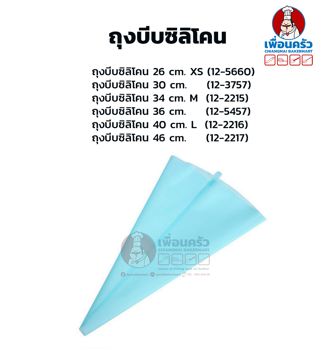 ถุงบีบซิลิโคน