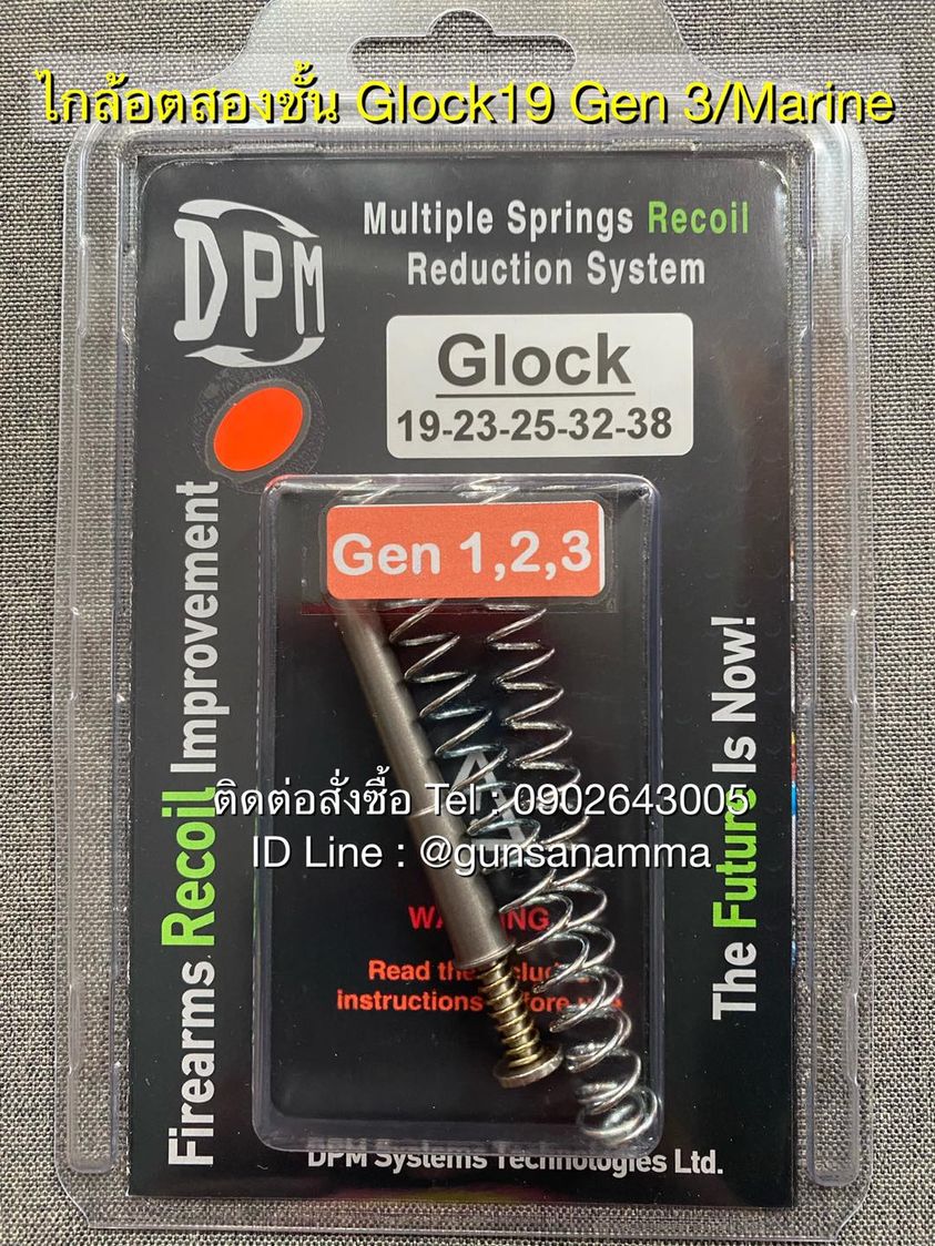 ไกล้อตแสตนเลส2ชั้นDPM GLOCK19 GEN3