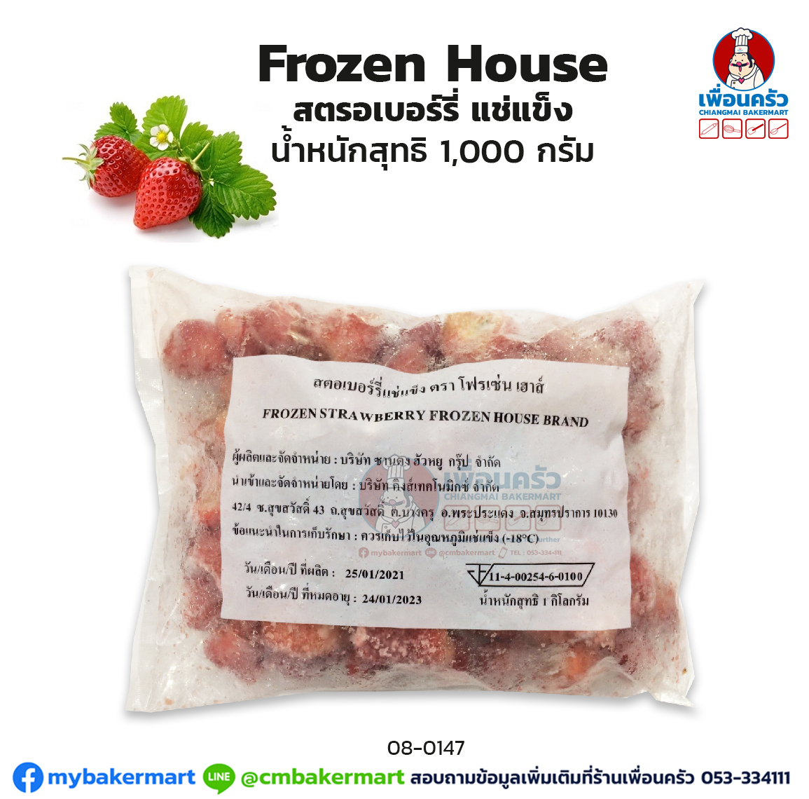 สตรอเบอรี่แช่แข็ง Frozen Strawberry 1 kg.(สินค้าแช่แข็ง) (08-0147)