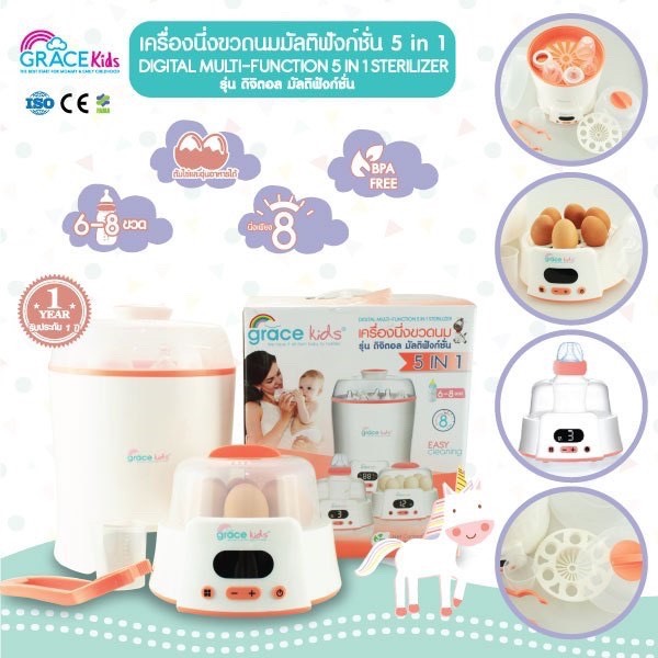 Gracekids เครื่องนึ่งขวดนมมัลติฟังก์ชั่น 5 in 1