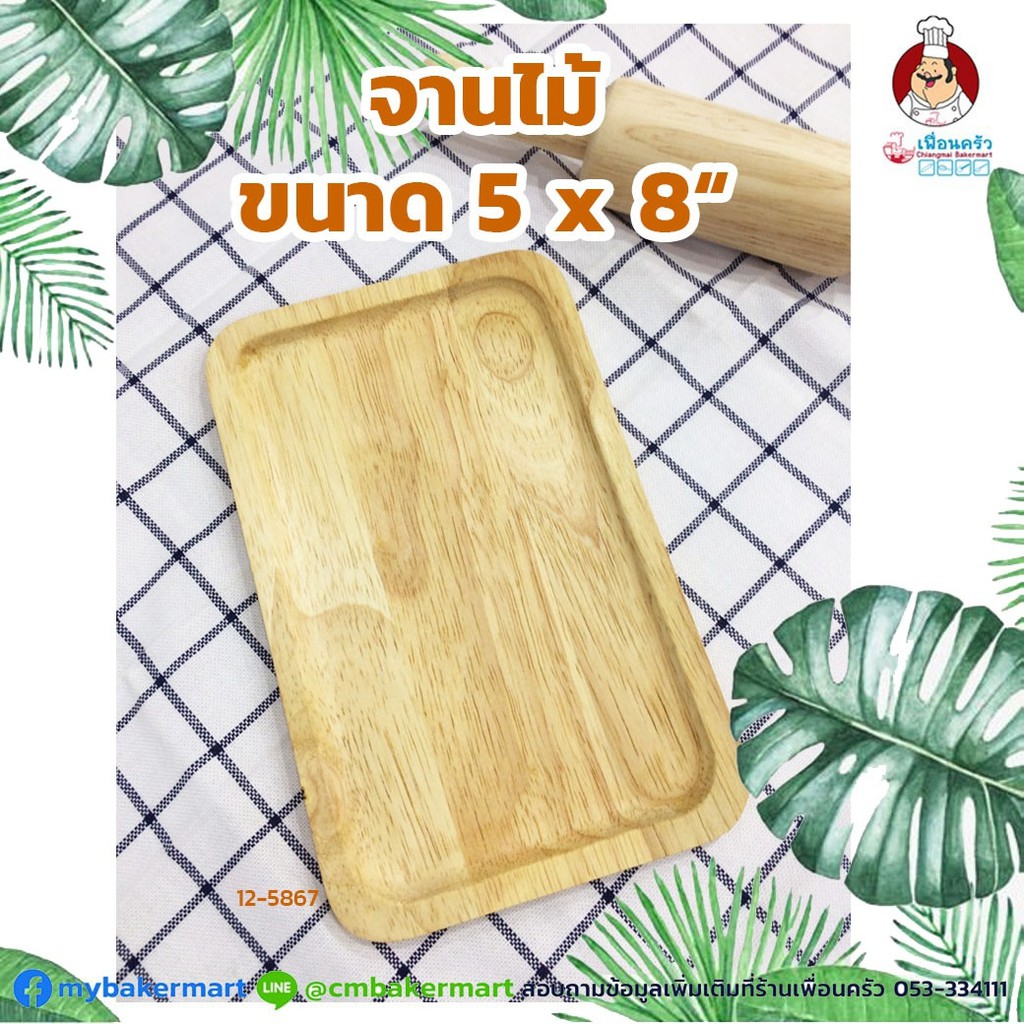 จานไม้ ขนาด 5 x 8 นิ้ว (12-5867)