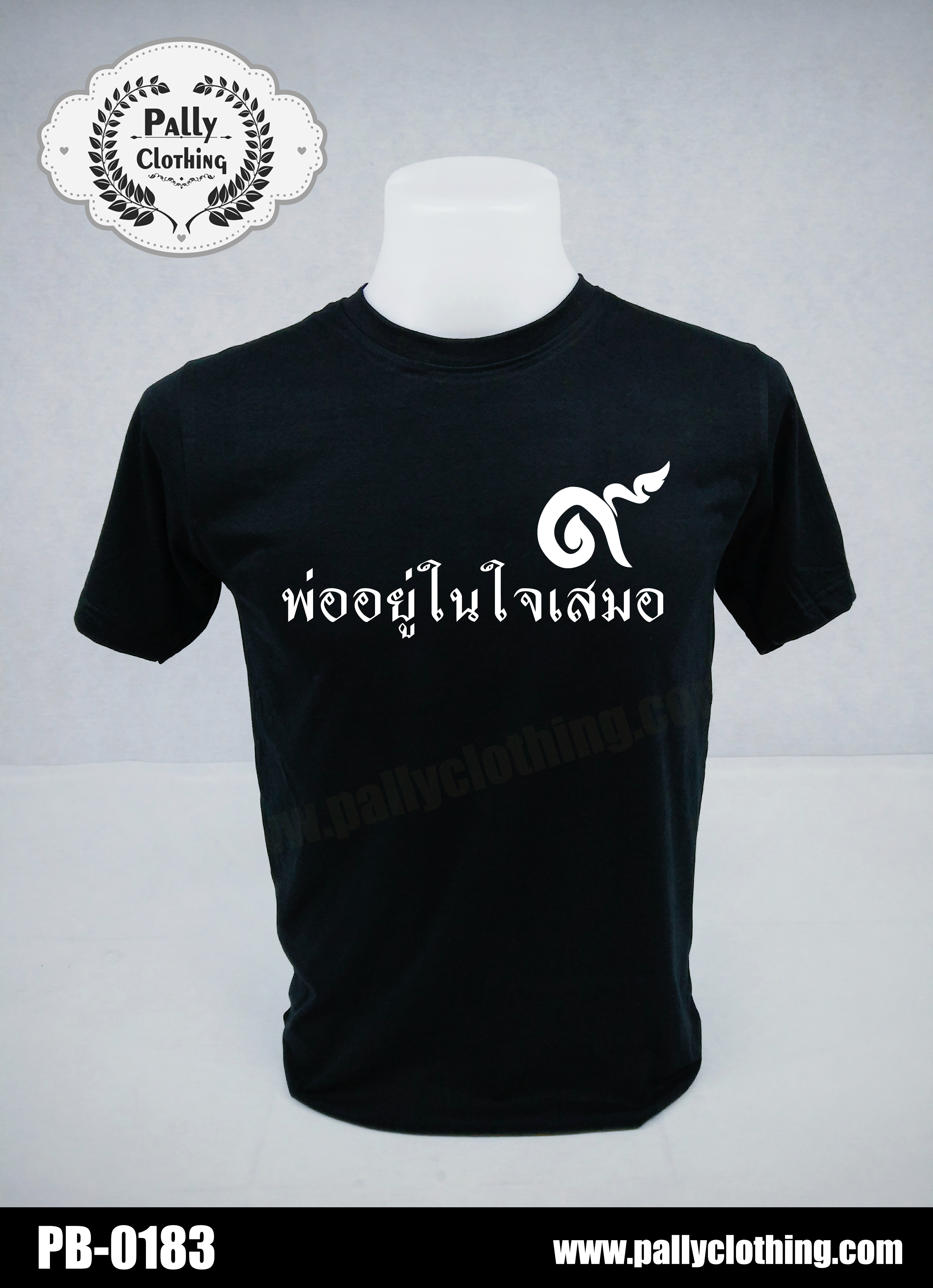 เสื้อดำถวายความอาลัย PB-0183