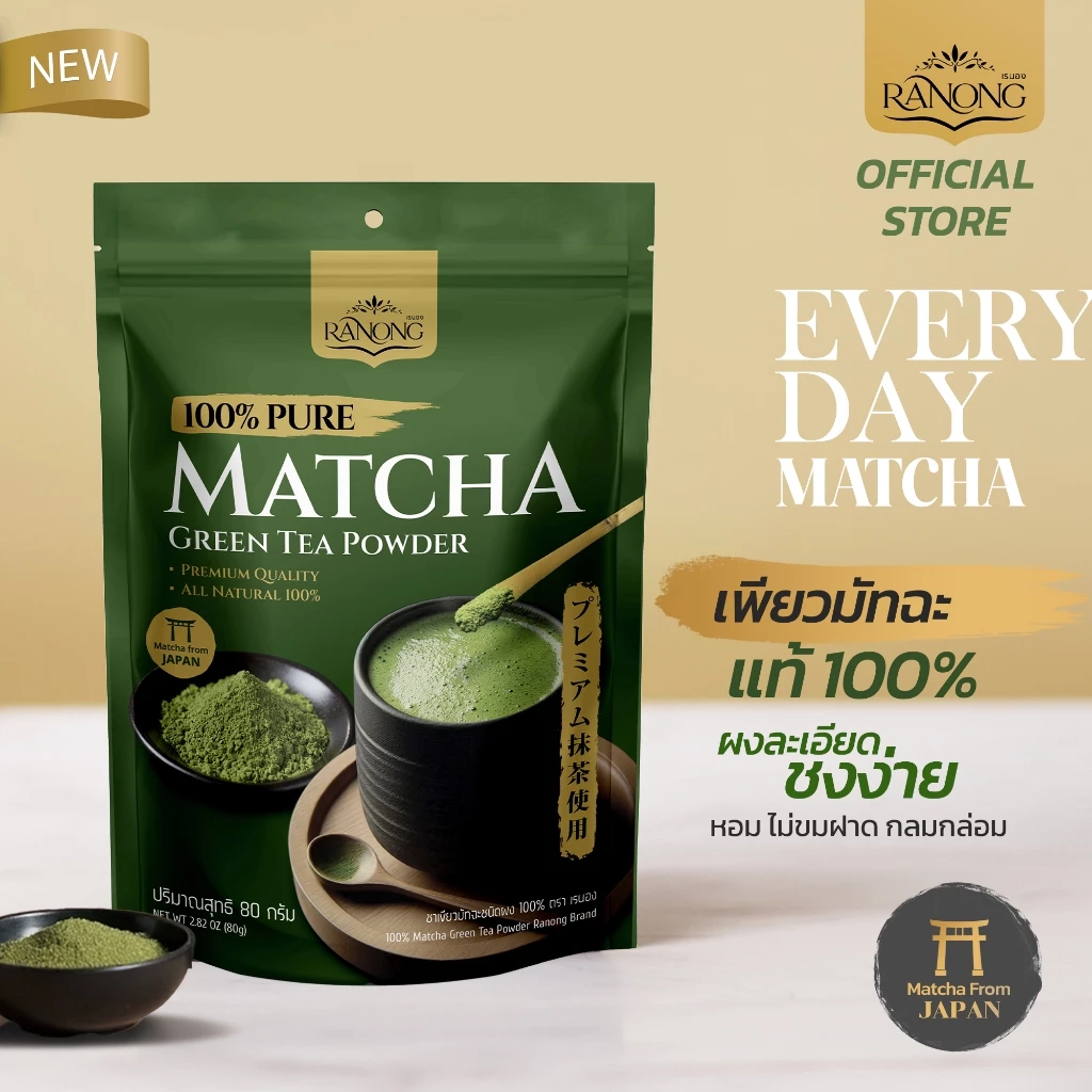 Renong Matcha Powder 100 % 80 g. เรนอง ชาเขรยวมัทฉะผง 100 % 70 g. (05-9395)