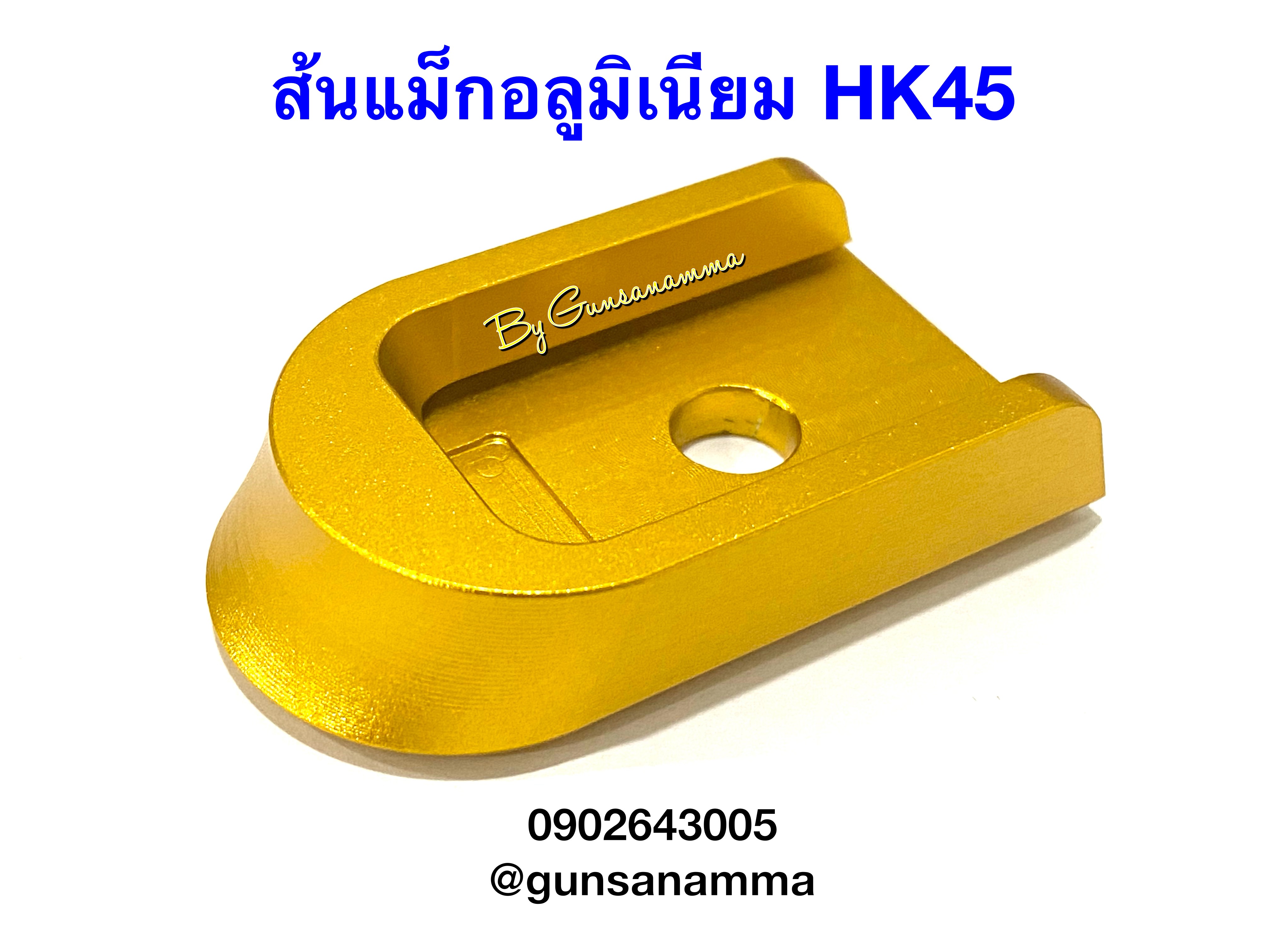 ส้นแม็กอลูมิเนียม HK45