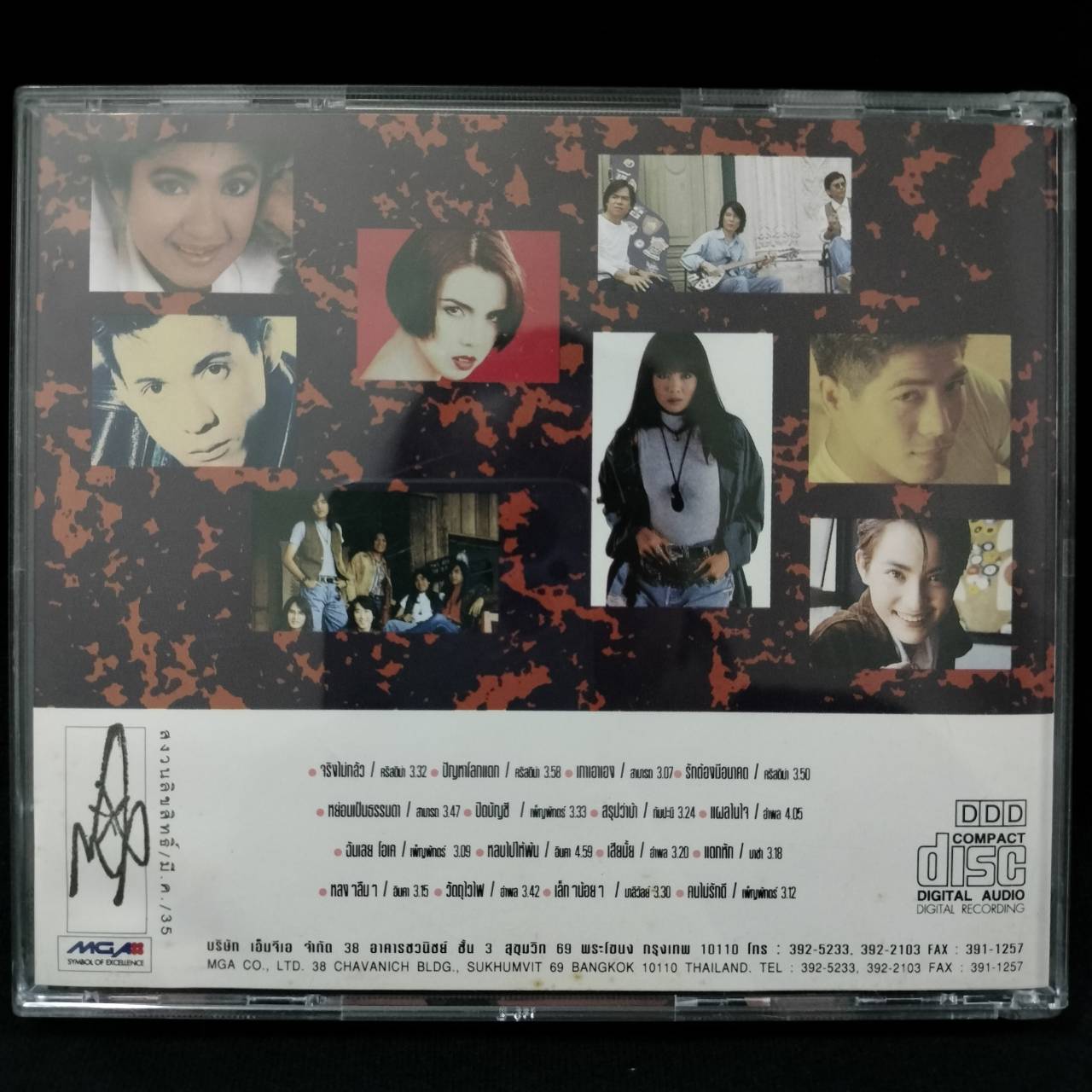 รวมศิลปิน – คู่หู คู่เต้น Vol.2 / ปกมีจุดเหลือง / มีรอยบ้าง