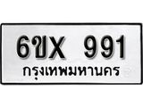 จองทะเบียน 991 – ทะเบียนรถเลข 991 หมวดใหม่เลขถูกใจจากกรมขนส่ง
