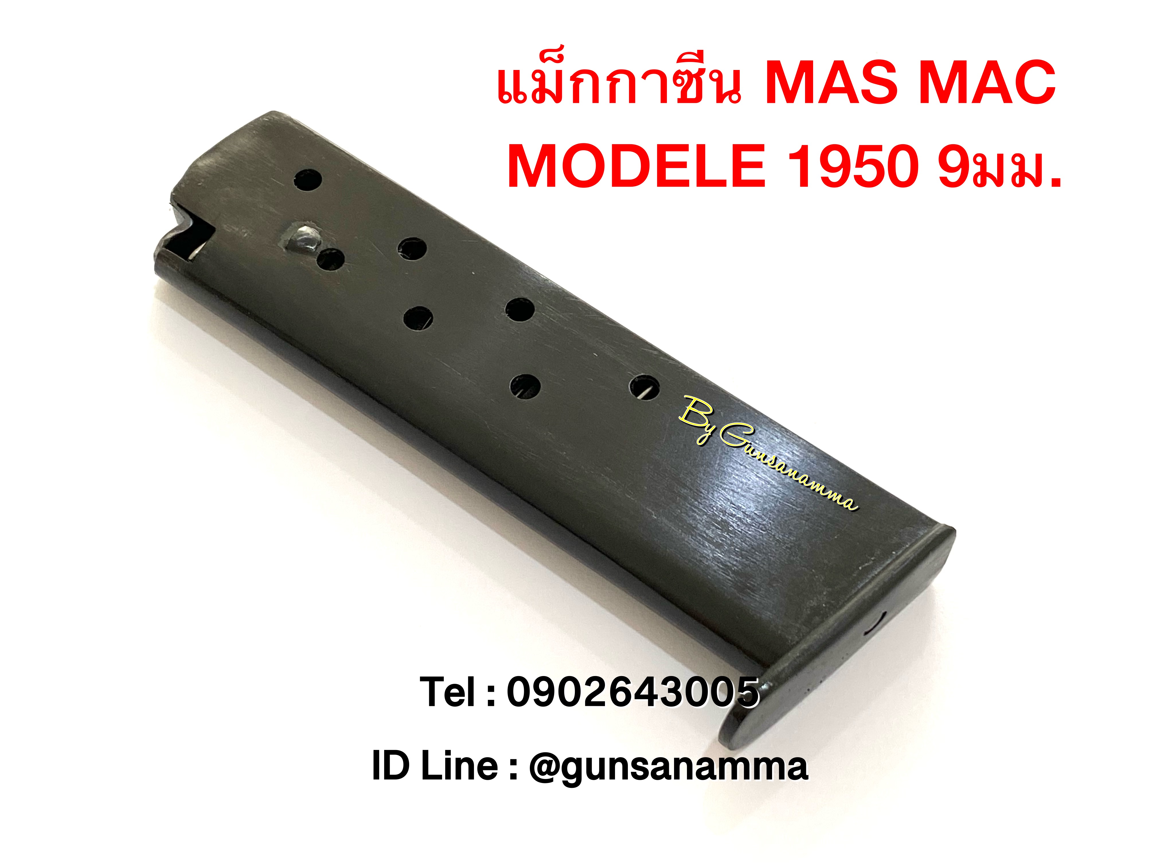 แม็กกาซีนปืน(Magazine) MAS MAC MODELE 1950 (9มม.)
