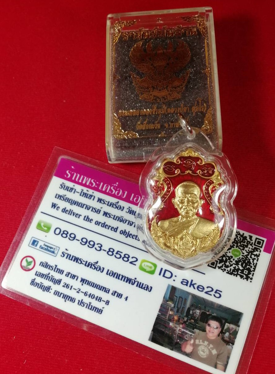 เหรียญหลวงปู่หา สุภโร(1) รุ่นราชันย์พันล้าน วัดสักกะวัน กาฬสินธุ์ เนื้อชุบทองด้าน ลงยาแดง ปี 2564