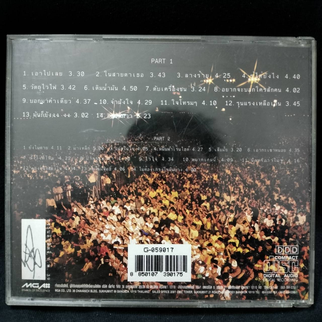 อำพล ลำพูน – Big Hits Big Story 1986-1996 ภาค 1 / มีรอยบ้าง