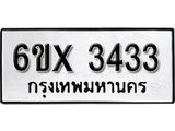 รับจองจองทะเบียนรถ 3433 – ทะเบียนรถเลข 3433 - หมวดใหม่เลขถูกใจจากกรมขนส่ง