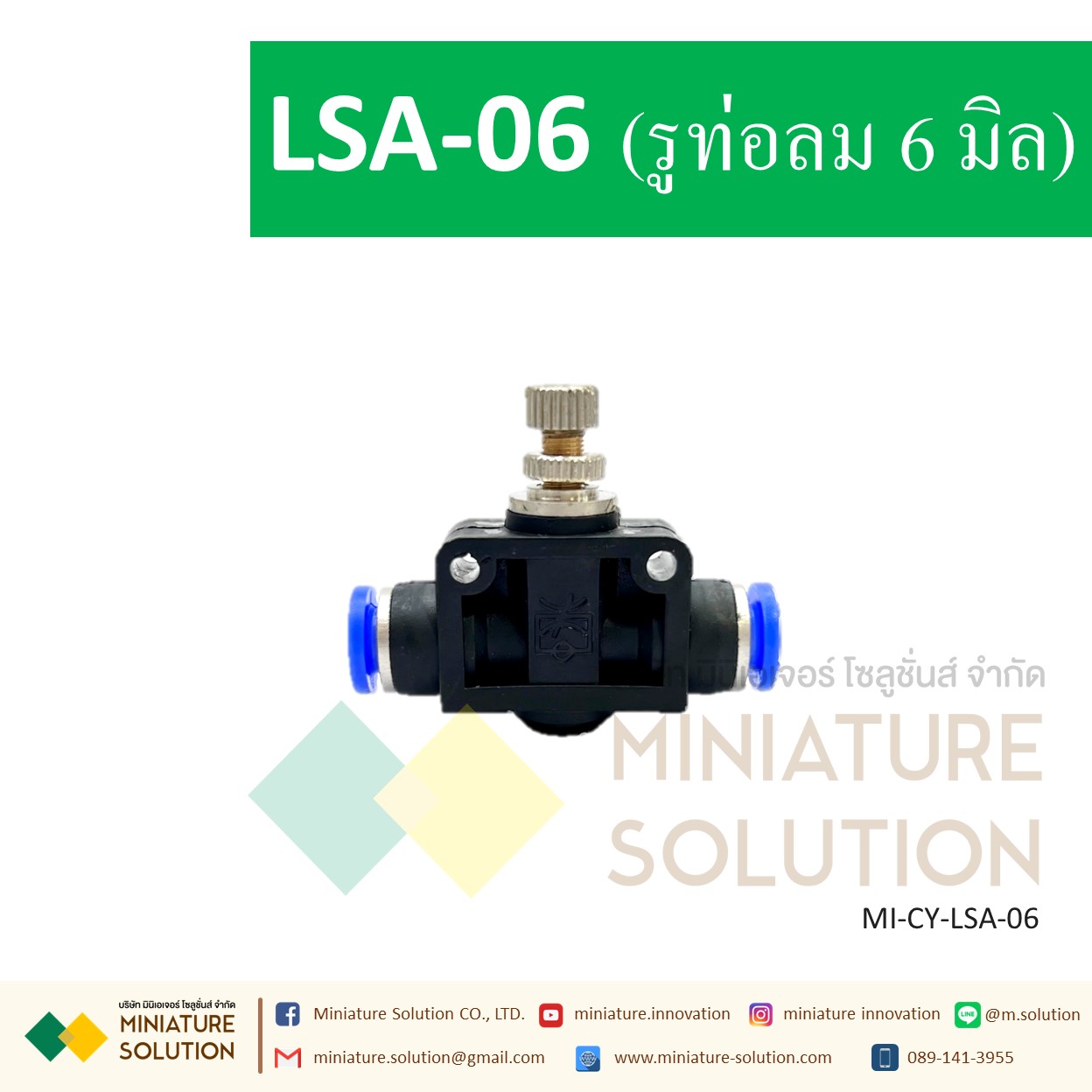 ข้อต่อลมพร้อมสปีดคอนโทรล LSA8 4 6 10 12mm ข้อต่อลม อุปกรณ์ลม (LSA-04/06/08/10/12)