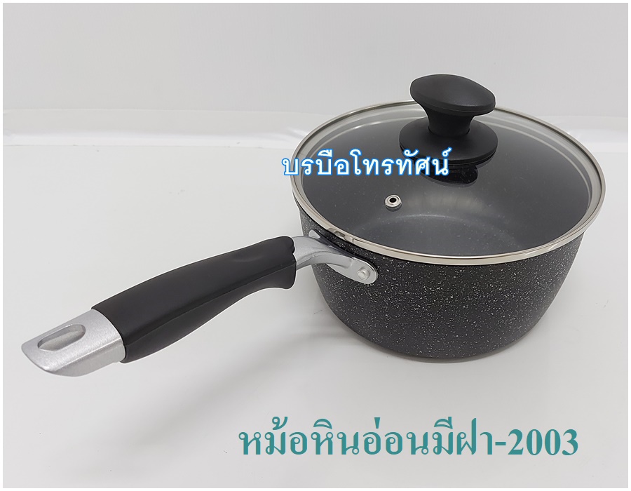 หม้อโจ๊ก หม้อต้ม หม้อยำมีด้ามจับ ราคาถูก หม้อต้มมีด้าม หม้อด้ามเคลือบหินอ่อน สามารถใช้กับเตาไฟฟ้าได้