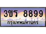 ทะเบียนรถ 8899 - 3ขร 8899 - เลขที่ใช่สำหรับรถคุณ จากกรมขนส่ง