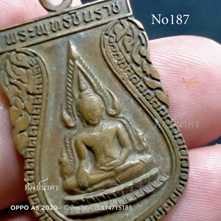 No187.เหรียญพระพุทธชินราช วัดพระศรีรัตนมหาธาตุวรมหาวิหาร วัดใหญ่ อ.เมือง จ.พิษณุโลก