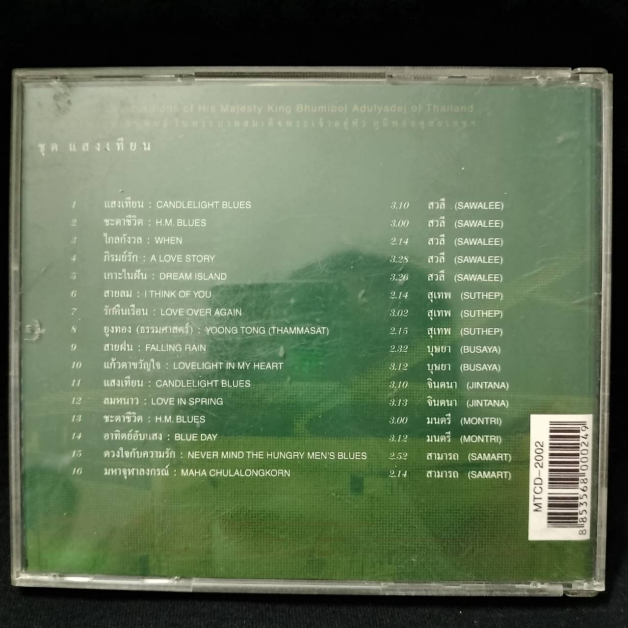 เพลงพระราชนิพนธ์ – Music composed by His Majesty The King ชุดแสงเทียน / แผ่นทอง / แผ่นเป็นรอย