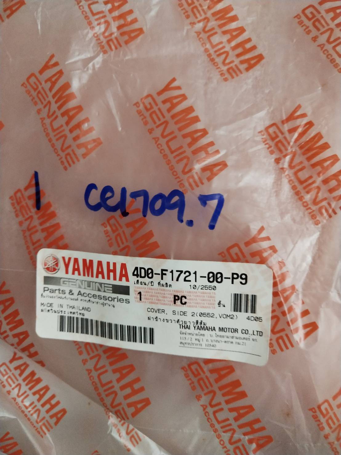 ฝาข้างขวาตัวยาวสีส้ม สำหรับรุ่น FINO อะไหล่แท้ YAMAHA 4D0-F1721-00-P9