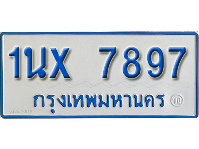 จองทะเบียนรถตู้ 7897 – ทะเบียนรถตู้ 7897 ทะเบียนรถตู้ 11 ที่นั่ง ป้ายขาวฟ้า หมวดใหม่ จากกรมขนส่ง