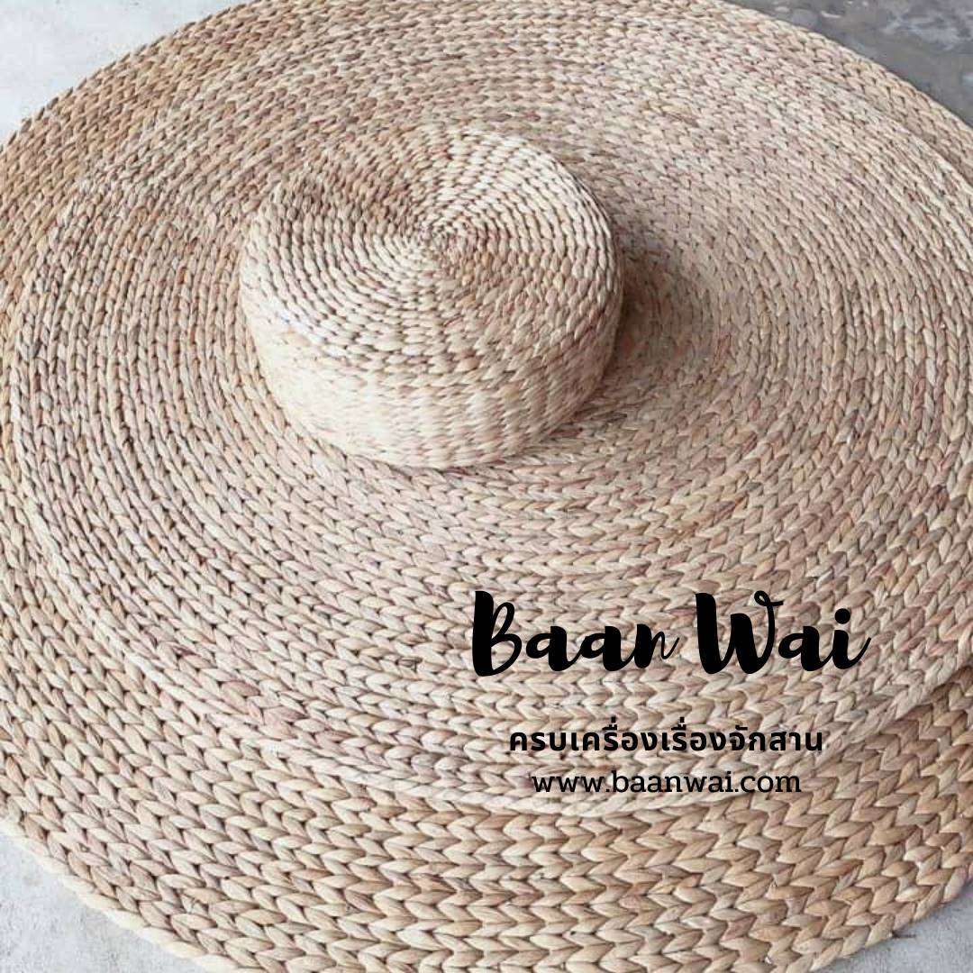 พรมปูพื้นทรงกลม มี 80cm - 2 m เสื่อผักตชวาพรมผักตบชวา แผ่นรองนั่งทรงกลม