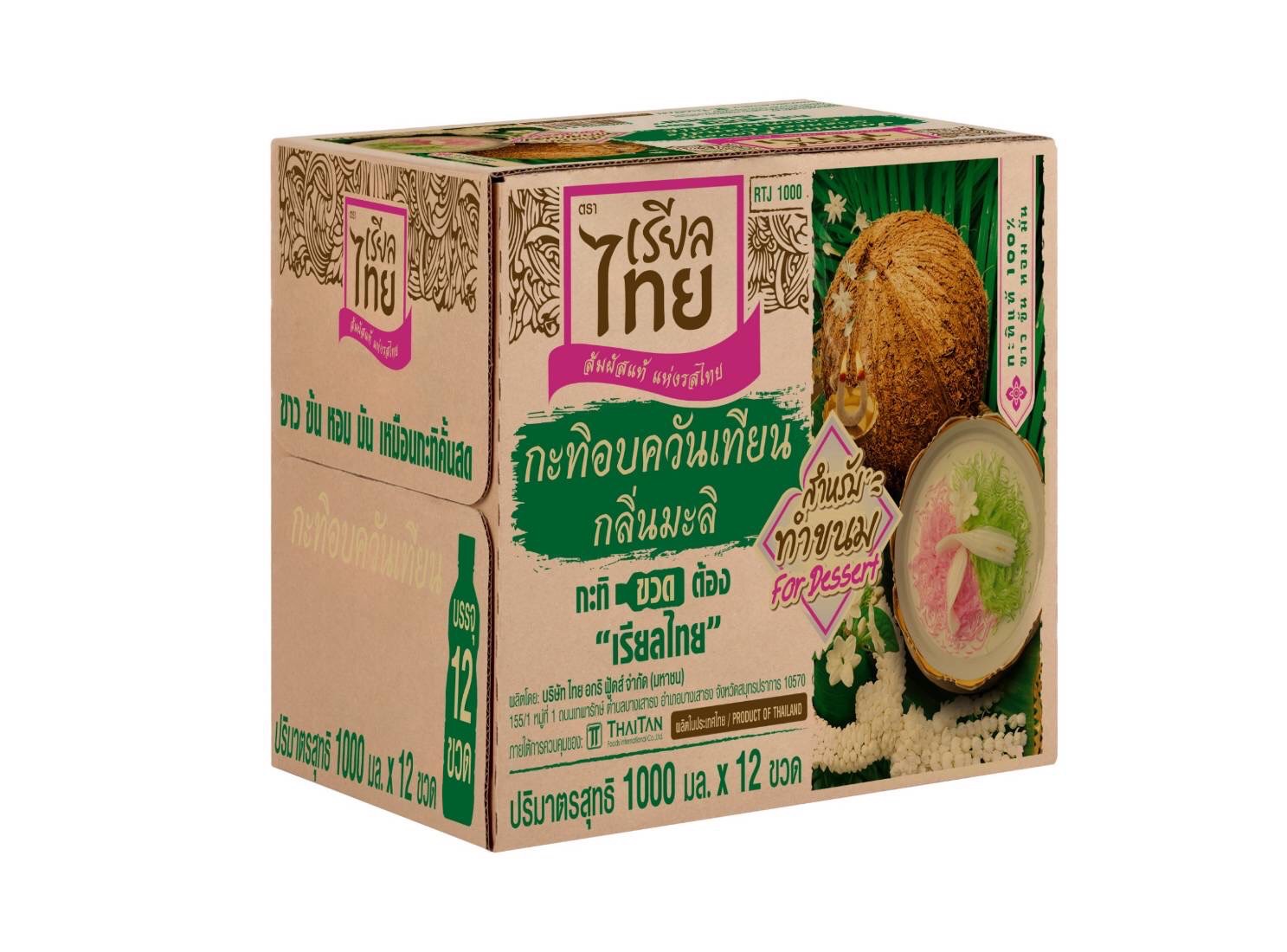 กะทิ 100% ตราเรียลไทย UHT อบควันเทียนสูตรมะลิ ขนาด 1 ลิตร Real Thai Coconut Milk Jasmine Scented 0 1 Ltr. (05-8156)