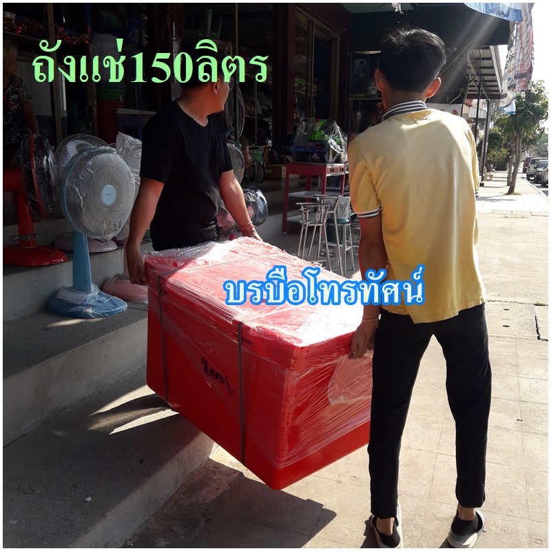 ถังแช่น้ำแข็งพลาสติก #ถังน้ำแข็ง ขนาดใหญ่