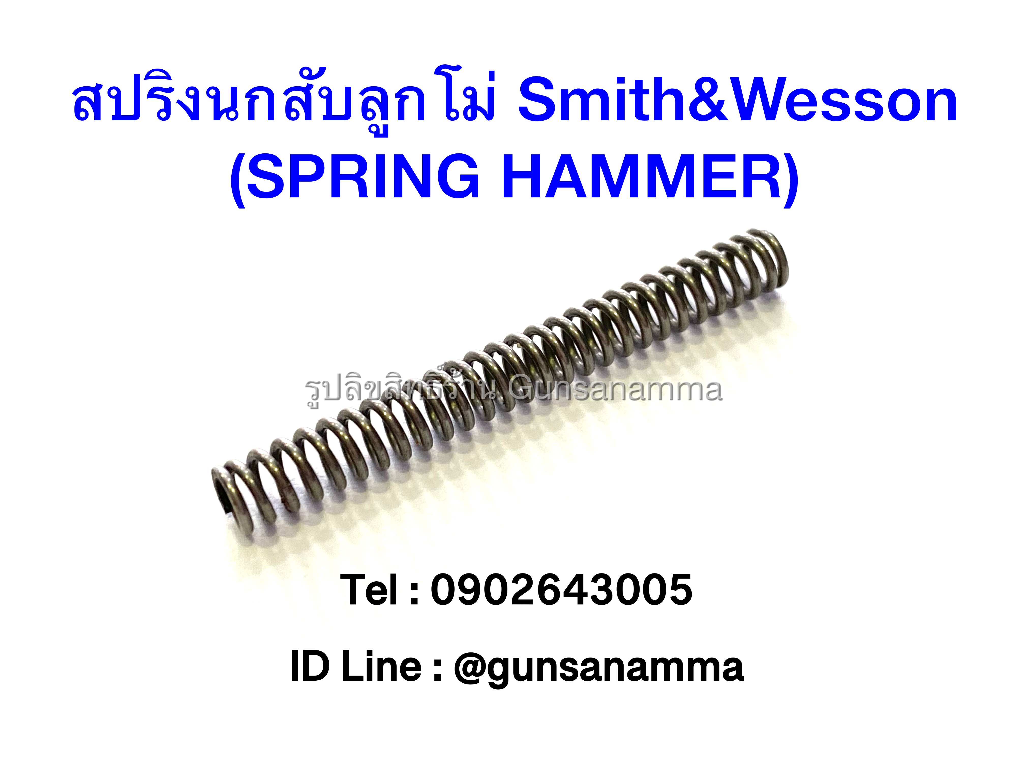 สปริงนกสับ(SPRING HAMMER)ลูกโม่ Smith&Wesson J