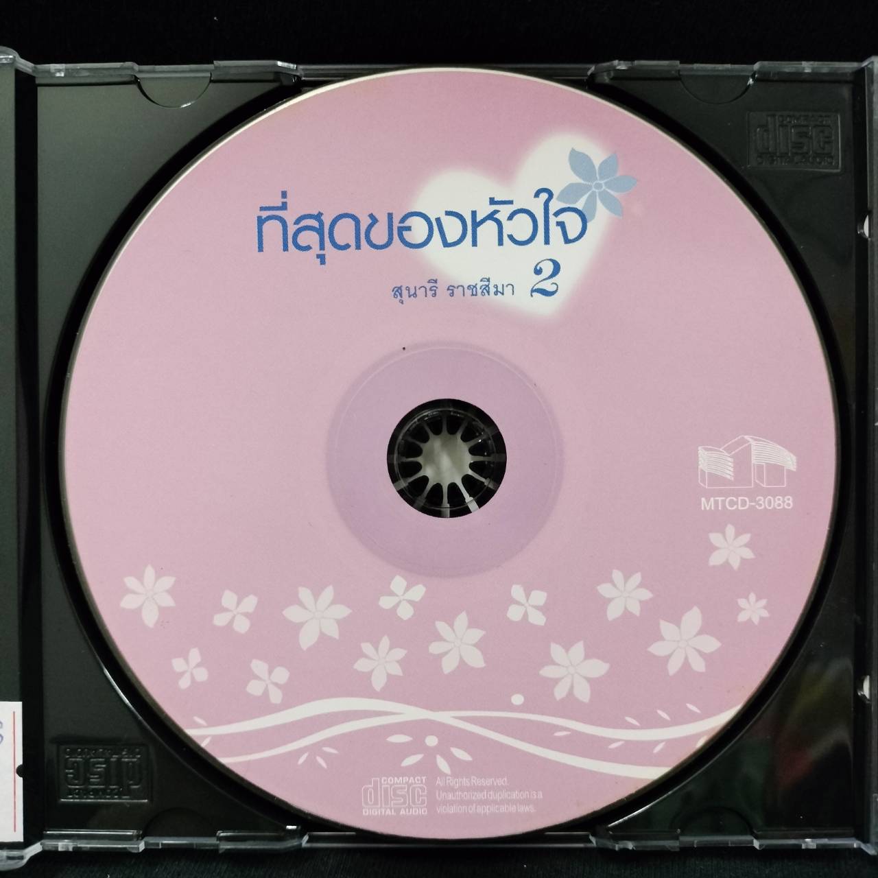 สุนารี ราชสีมา – ที่สุดของหัวใจ 2 / โค้ด GRII / แผ่นดี