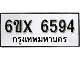 รับจองทะเบียน 6594 – ทะเบียนรถเลข 6594 หมวดใหม่เลขถูกใจจากกรมขนส่ง