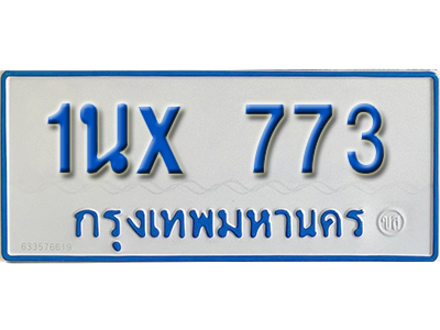 จองทะเบียนรถตู้ 773 – ทะเบียนรถตู้ 773 ทะเบียนรถตู้ 11 ที่นั่ง ป้ายขาวฟ้า หมวดใหม่ จากกรมขนส่ง