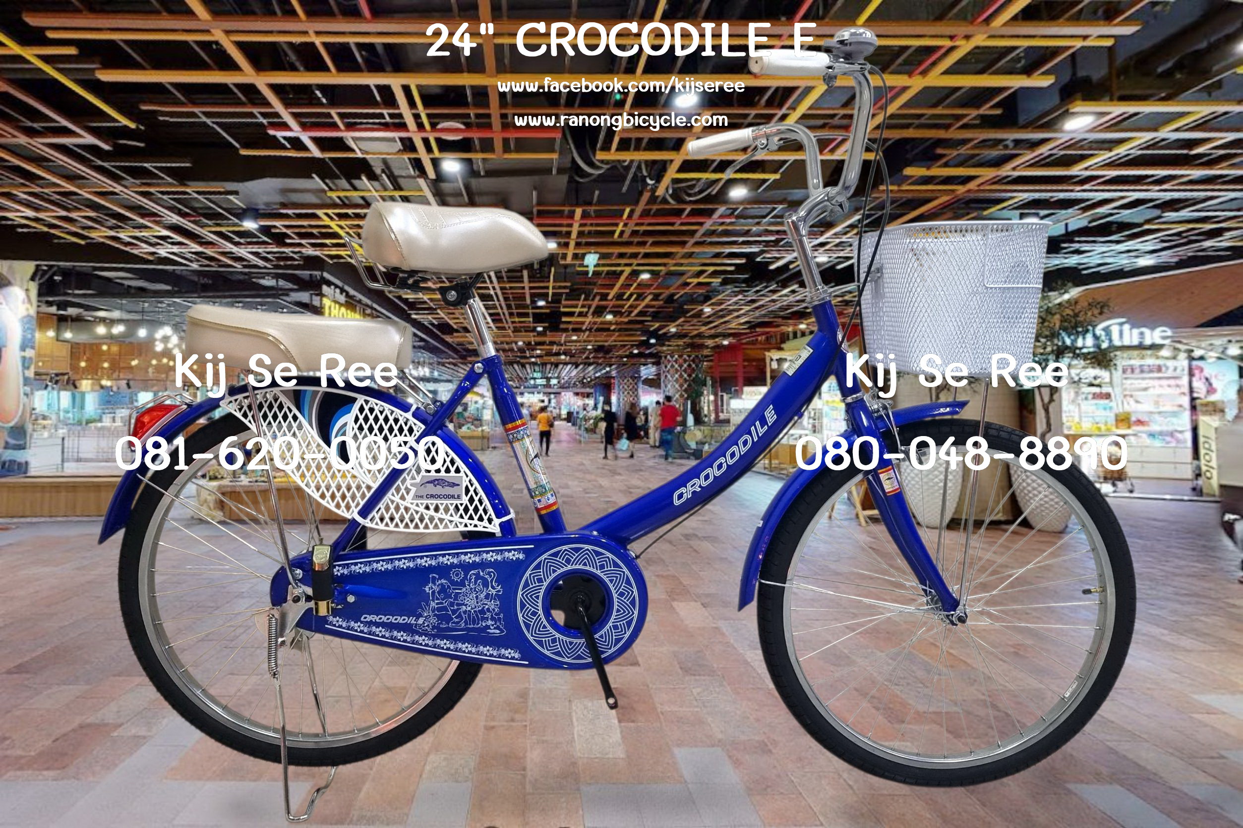 จักรยาน 24" CROCODILE รุ่น E