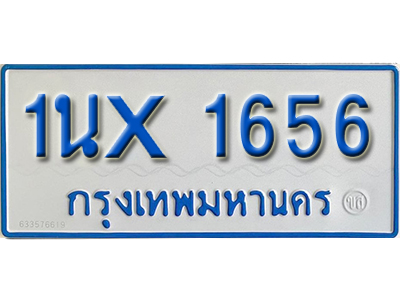 จองทะเบียนรถตู้ 1656 – ทะเบียนรถตู้ 1656 ทะเบียนรถตู้ 11 ที่นั่ง ป้ายขาวฟ้า หมวดใหม่ จากกรมขนส่ง