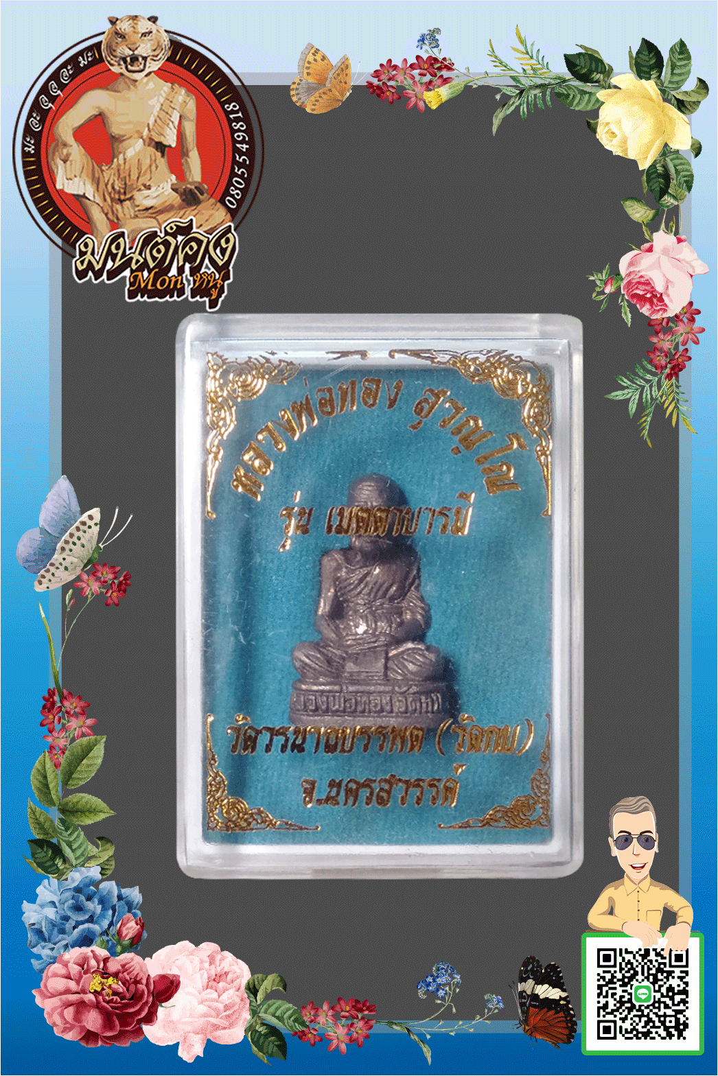 พระรูปหล่อเล็ก อุดกริ่ง หลวงปู่ทอง สุวรโณ รุ่น" เมตตาบารมี" วัดวรนาถบรรพต (วัดกบ) นครสวรรค์ เนื้อโลหะผสมรมดำ พร้อมกล่องเดิม